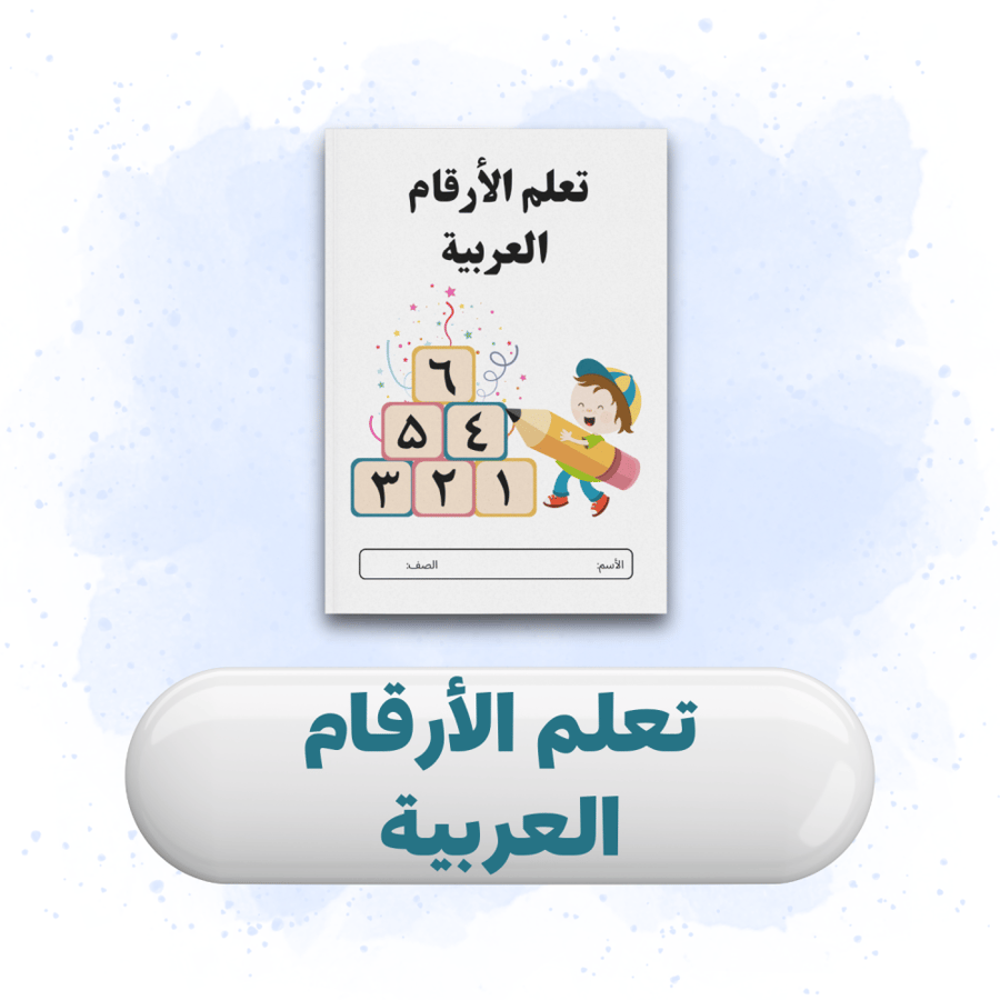 Book to learn the Arabic numbers