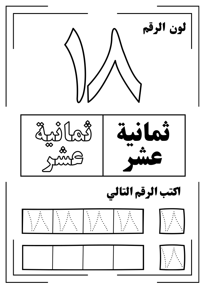 Book to learn the Arabic numbers