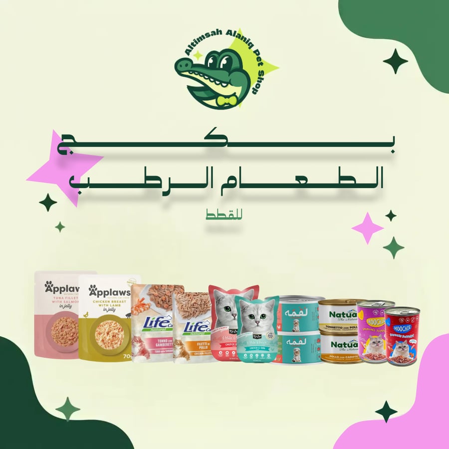 بكج الطعام الرطب للقطط - 12 قطعة