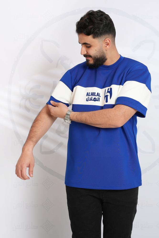 تيشرت الهلال ازرق بشريط أبيض