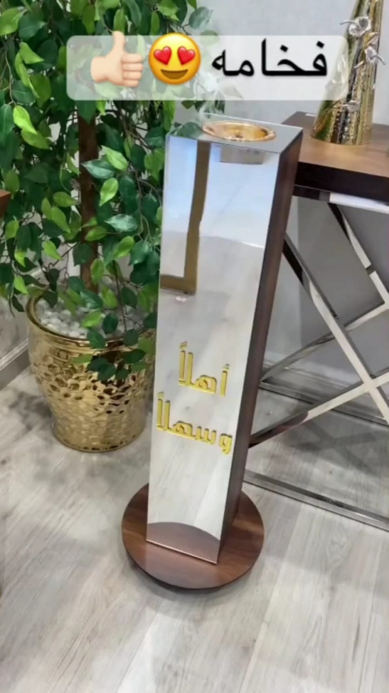 مبخره استقبال طويله