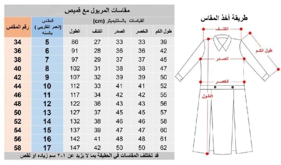 مريول مدرسي