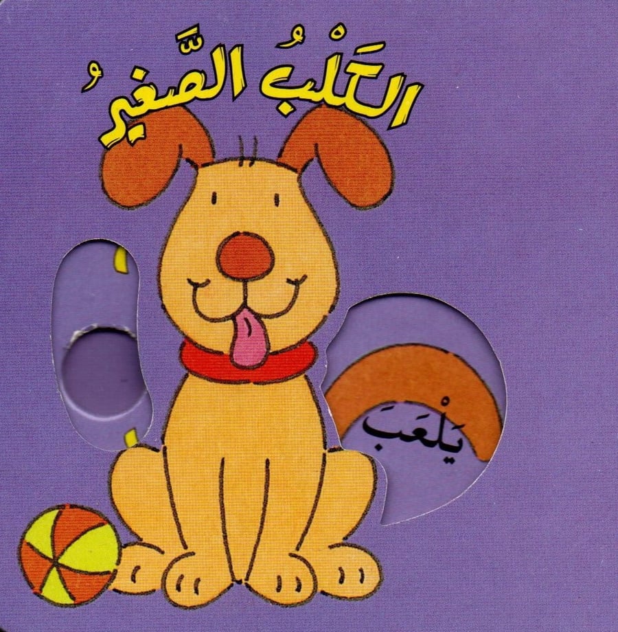 الكلب الصغير