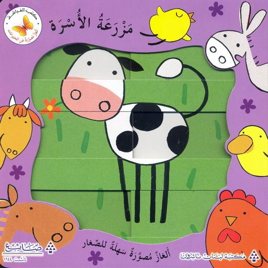 مزرعة الأسرة