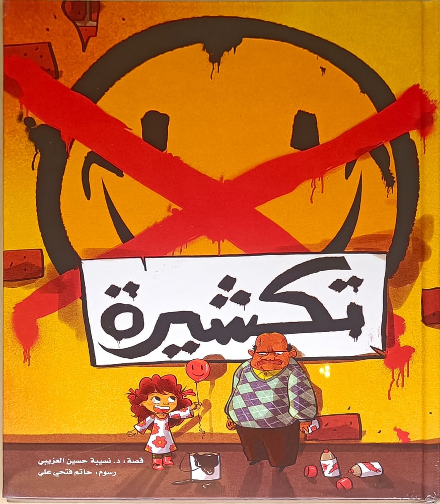 تكشيرة