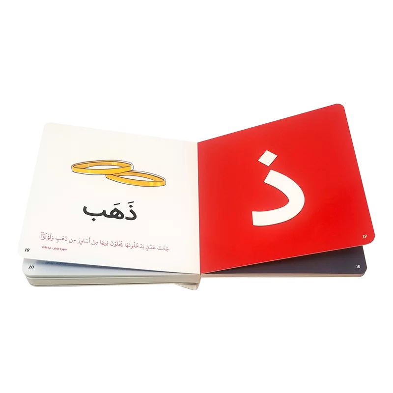 أ ب القرآن الكريم