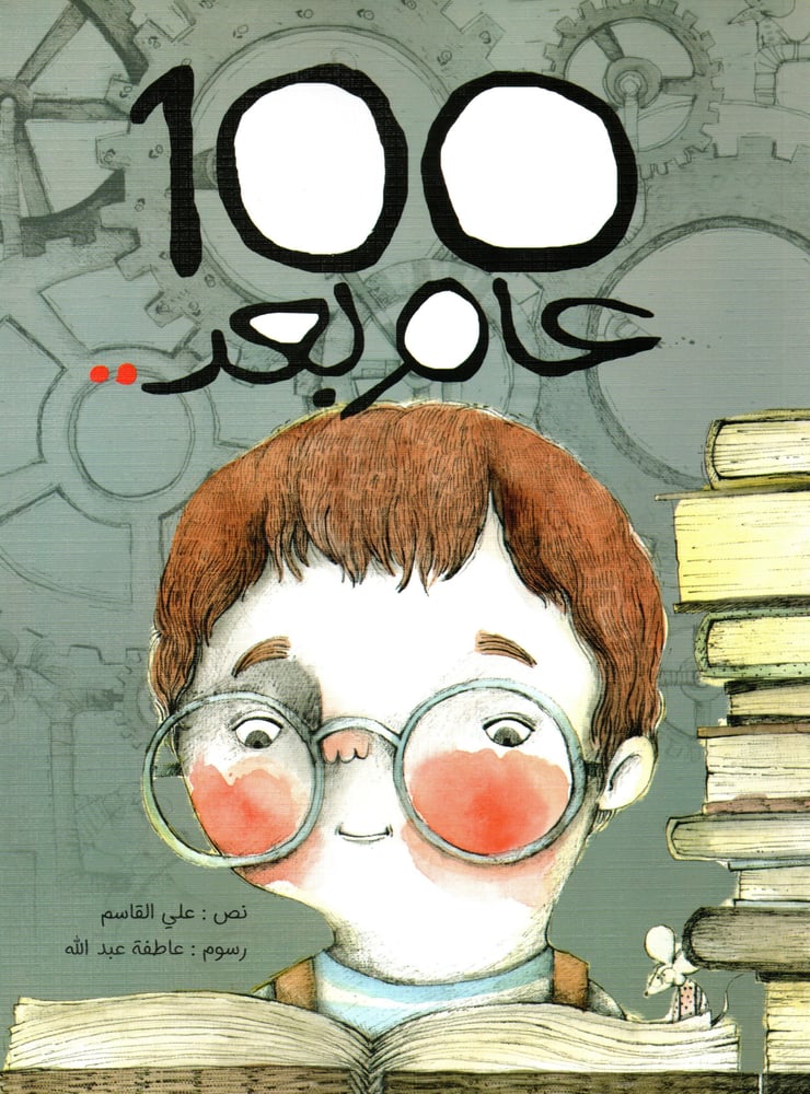 100 عام بعد