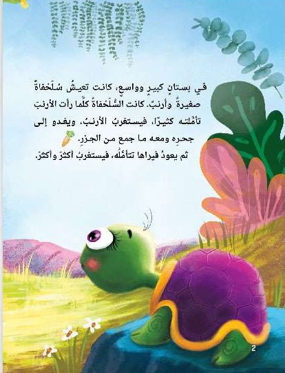 أمنية سلحفاة