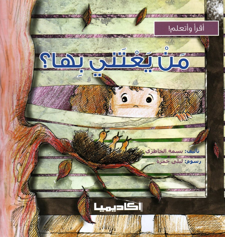 من يعتني بها؟