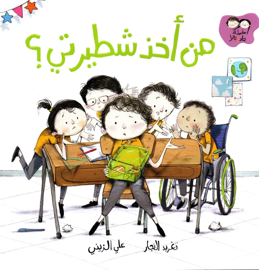 من أخذ شطيرتي؟