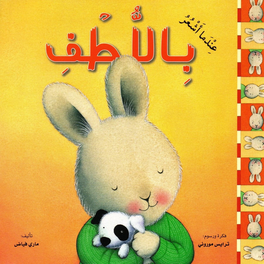 عندما أشعر باللطف