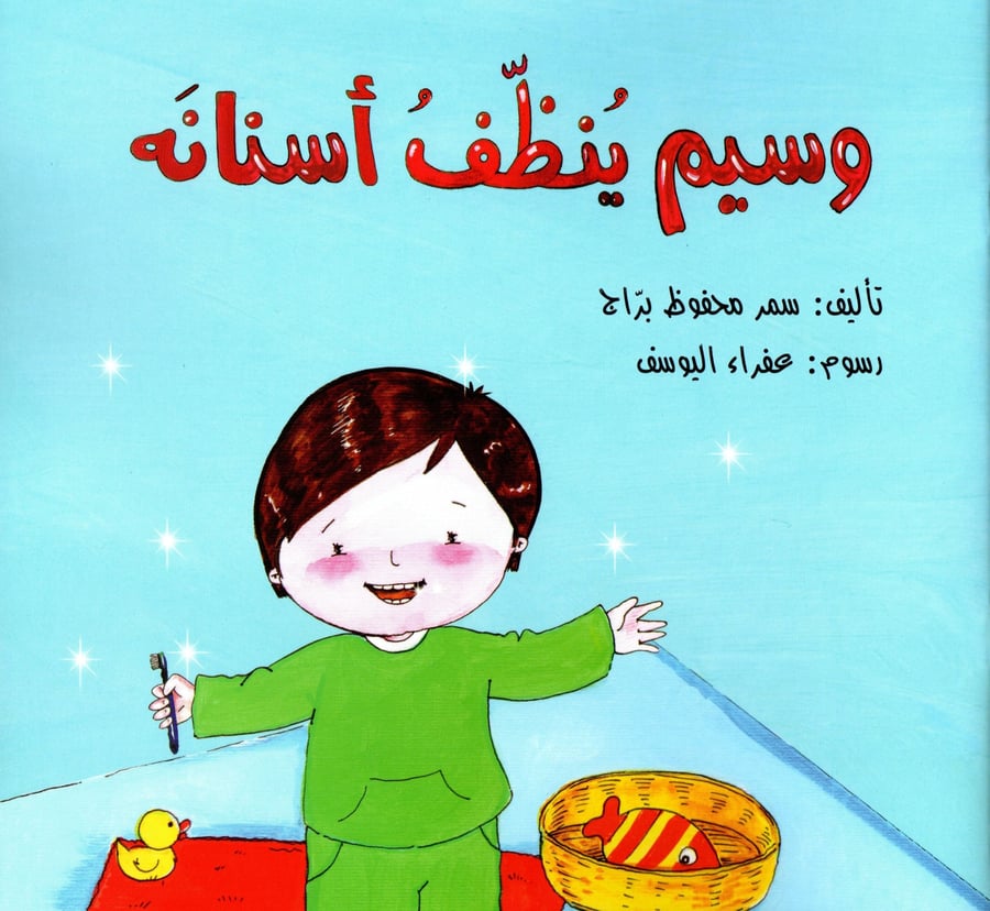 وسيم ينظف أسنانه
