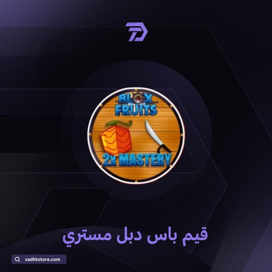 قيم باس دبل مستري BLOX FRUIT