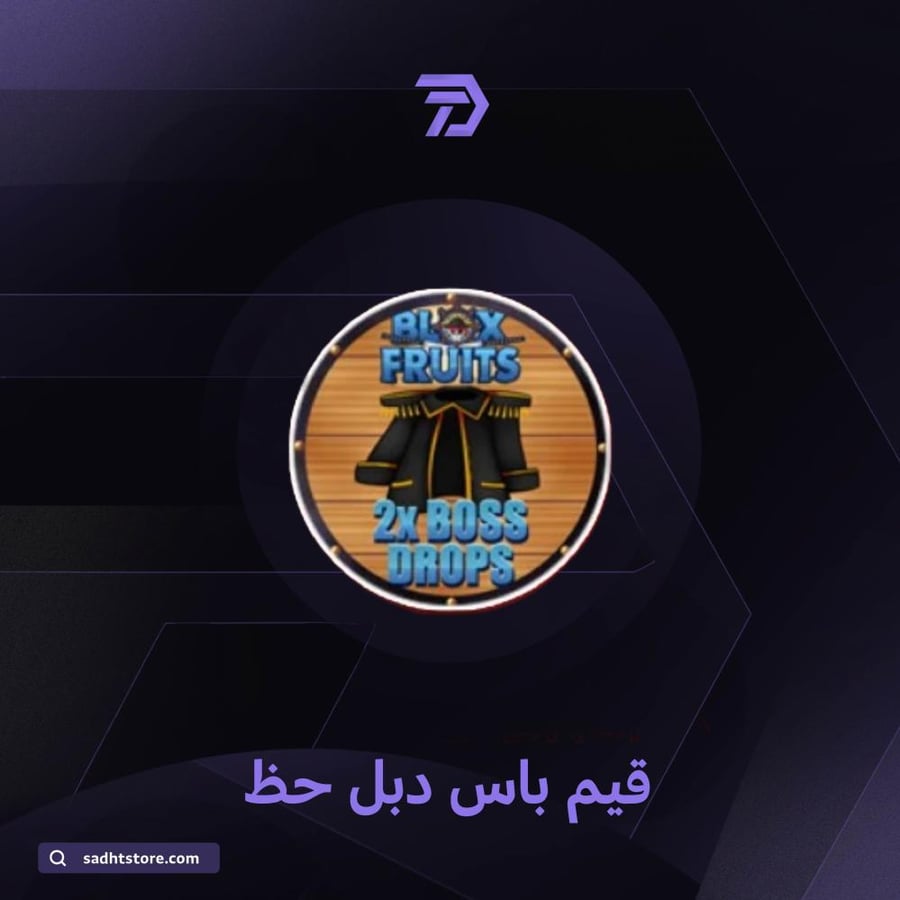 قيم باس دبل حظ BLOX FRUIT