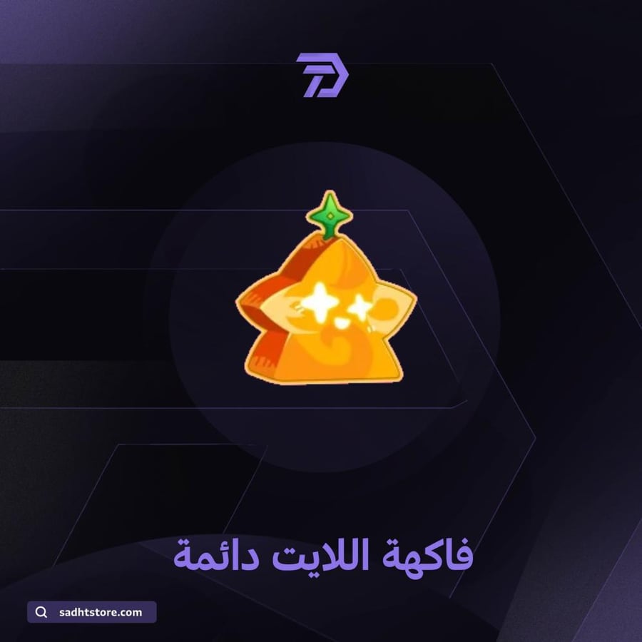 فاكهة اللايت (الضوء)  دائمة / BLOX FRUIT  permanent
