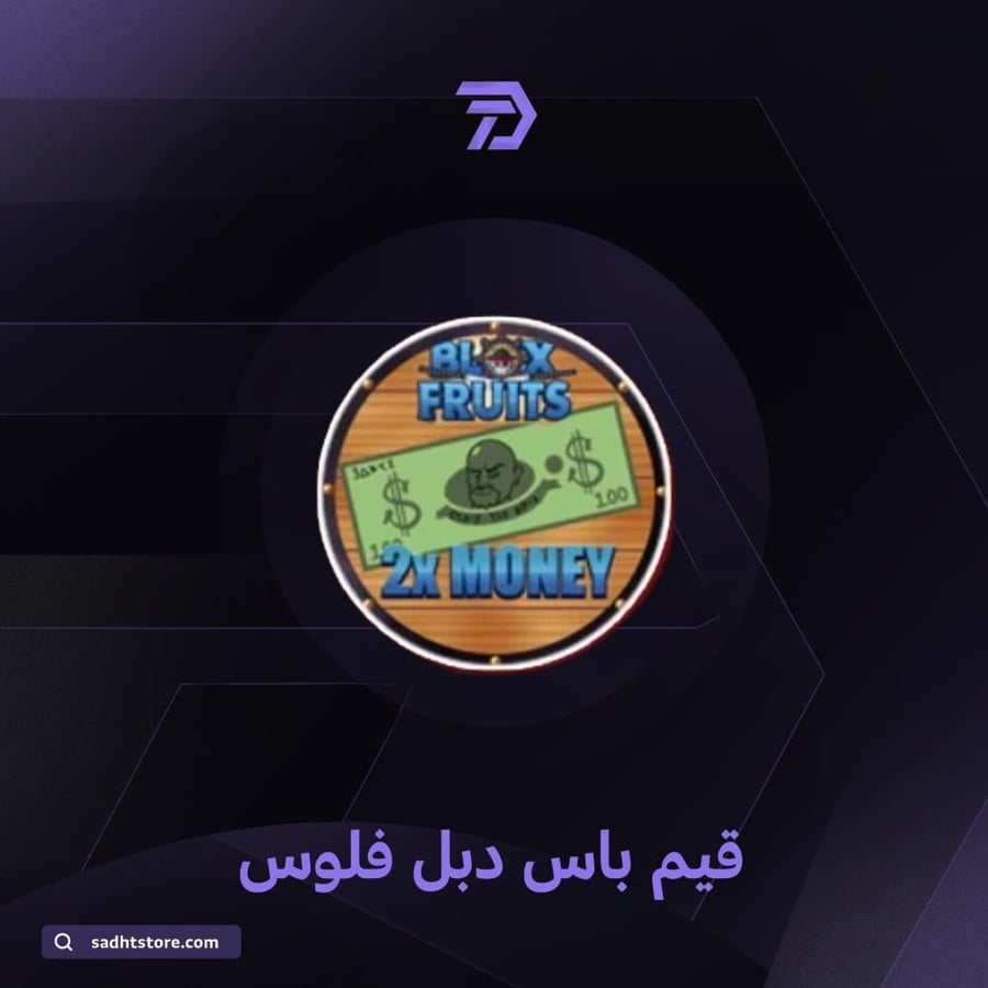 قيم باس دبل فلوس BLOX FRUIT