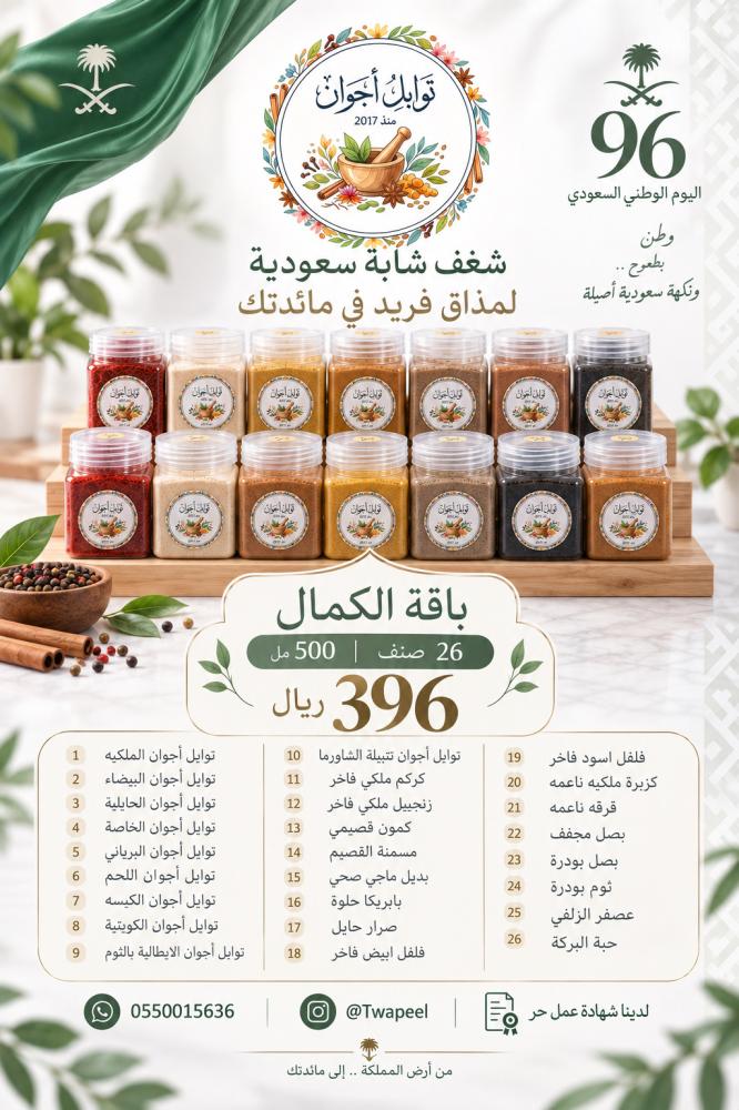 باقة الكمال