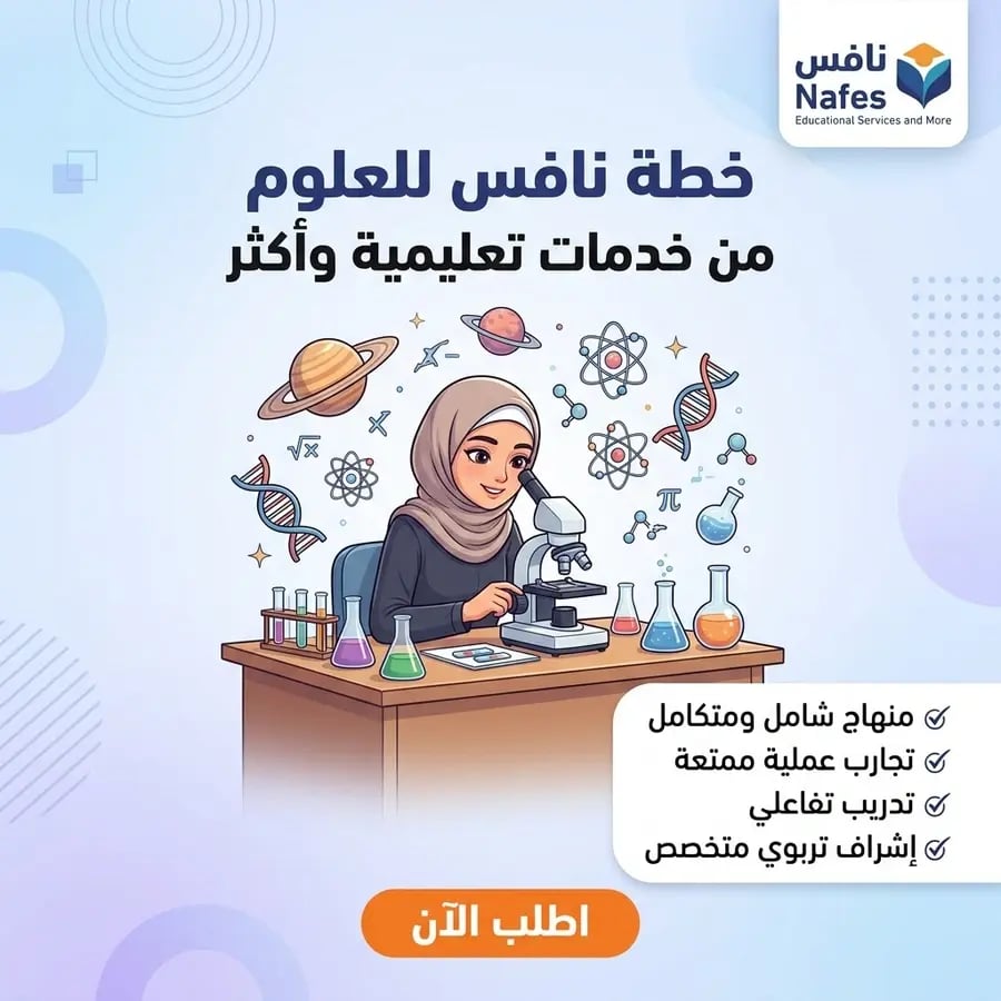ملف نافس لمادة العلوم