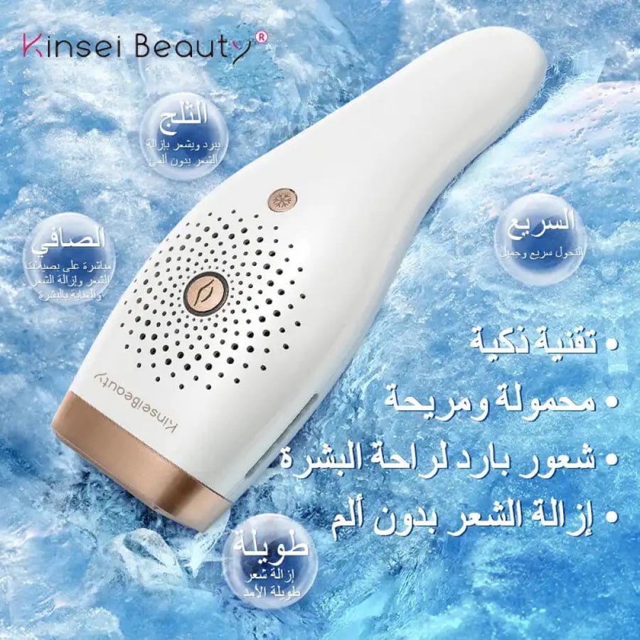 ليزر منزلي Kinseibeauty  بخاصية التبريد