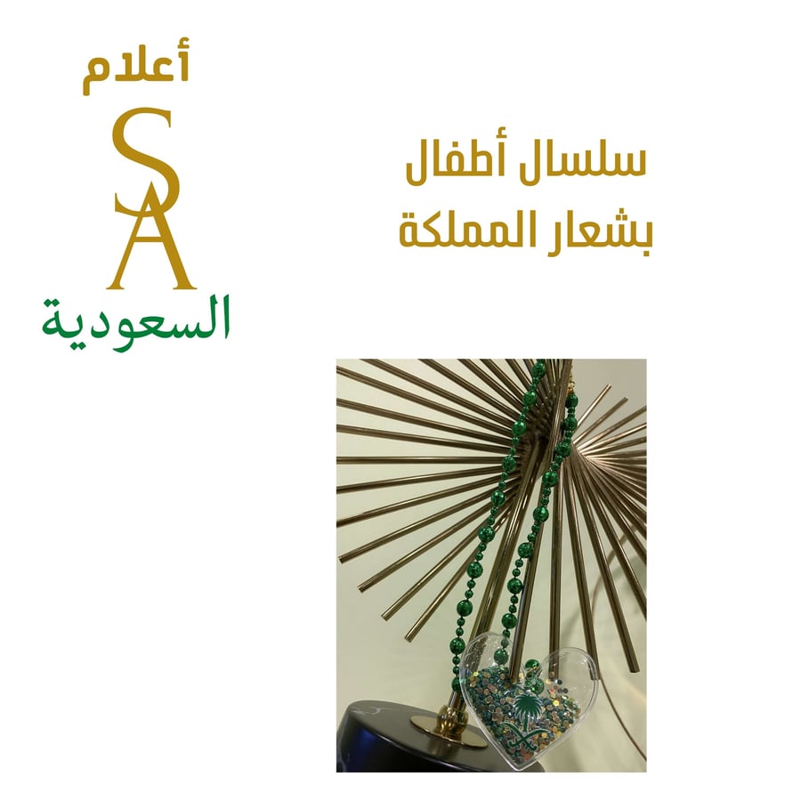 سلسال أطفال  المملكة