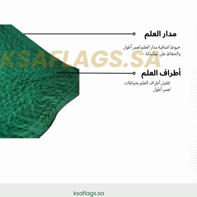 العلم السعودي