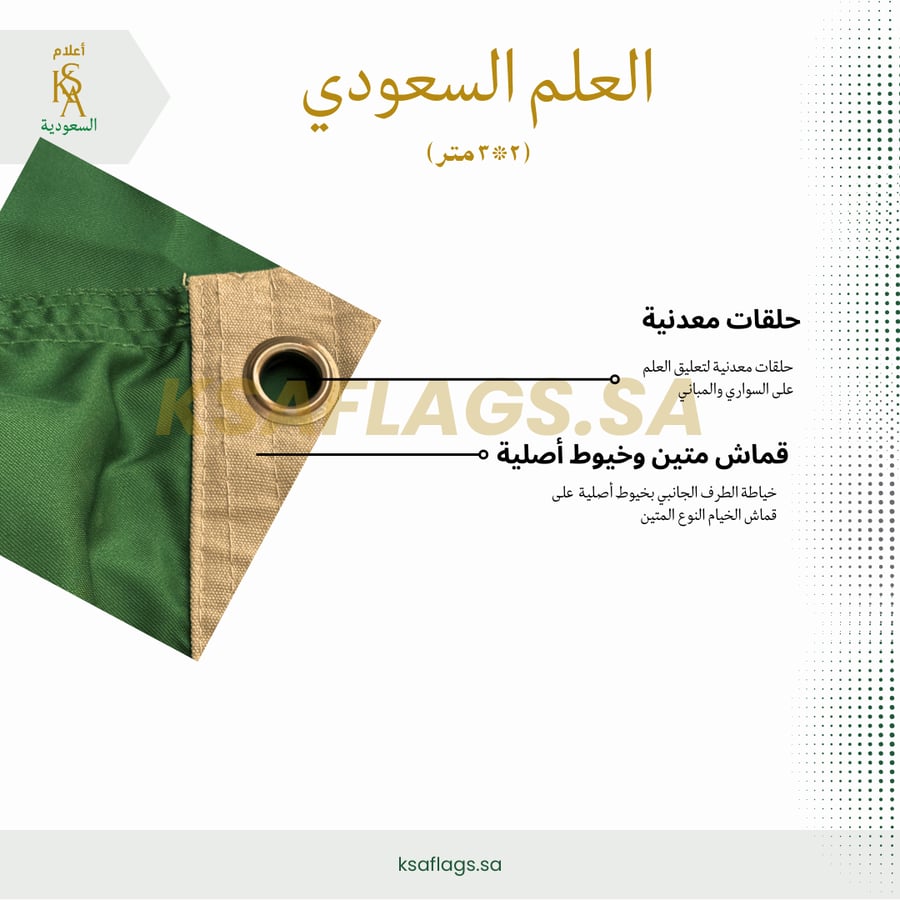علم السعودية خارجي أصلي طبقتين 3x2 متر