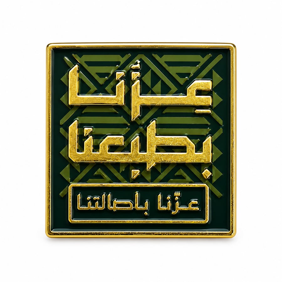 100 حبة بروش عزّنا بطبعنا اليوم الوطني السعودي 96