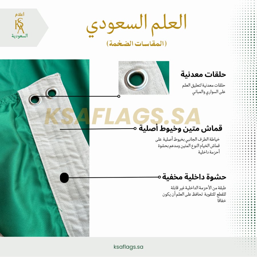 علم سعودي بحلقات معدنية