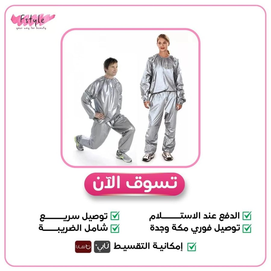 بدله الساونا للتخسيس مناسب للجنسين