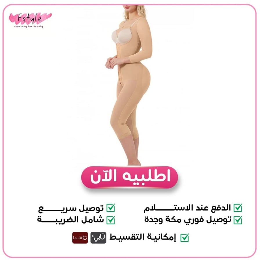 المشد الكامل لتنسيق ونحت الجسم