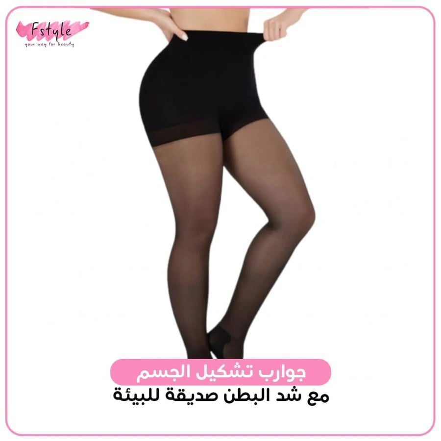 جوارب تشكيل الجسم مع شد البطن صديقة للبيئة