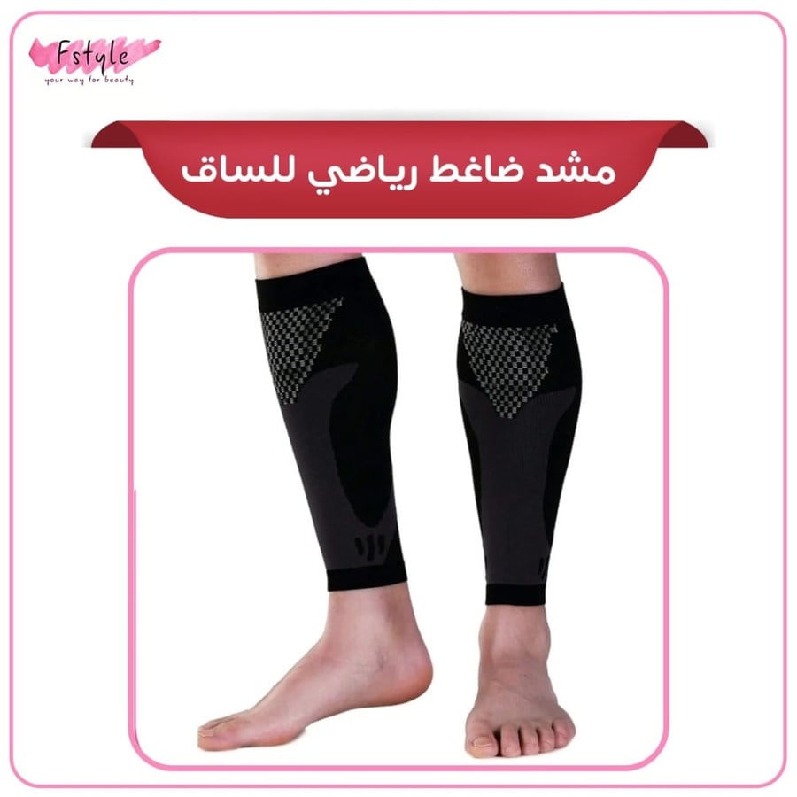 مشد ضاغط  رياضي للساق قطعتين