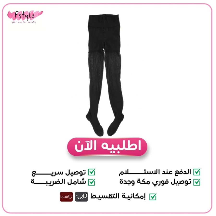 جوارب تشكيل الجسم مع شد البطن صديقة للبيئة