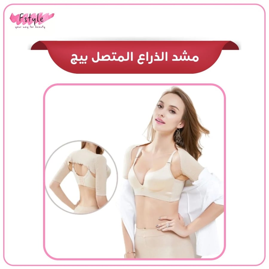 مشد الذراع المتصل بيج