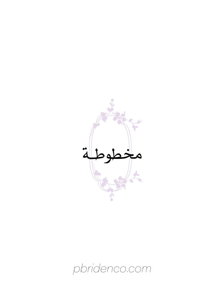 مخطوطة