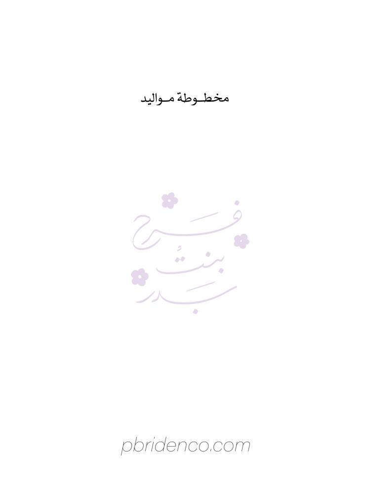 مخطوطة