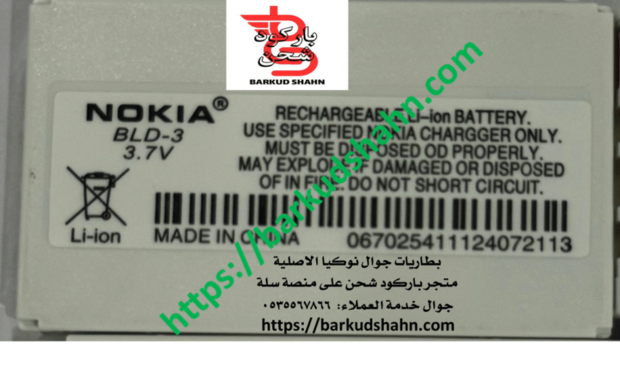 بطارية نوكيا الاصلية BLD-3  انتاج جديد 7210 3300 2100 6220 6200 6610 6610 7250 I6260i 6610i 7250i وصلت حديثا