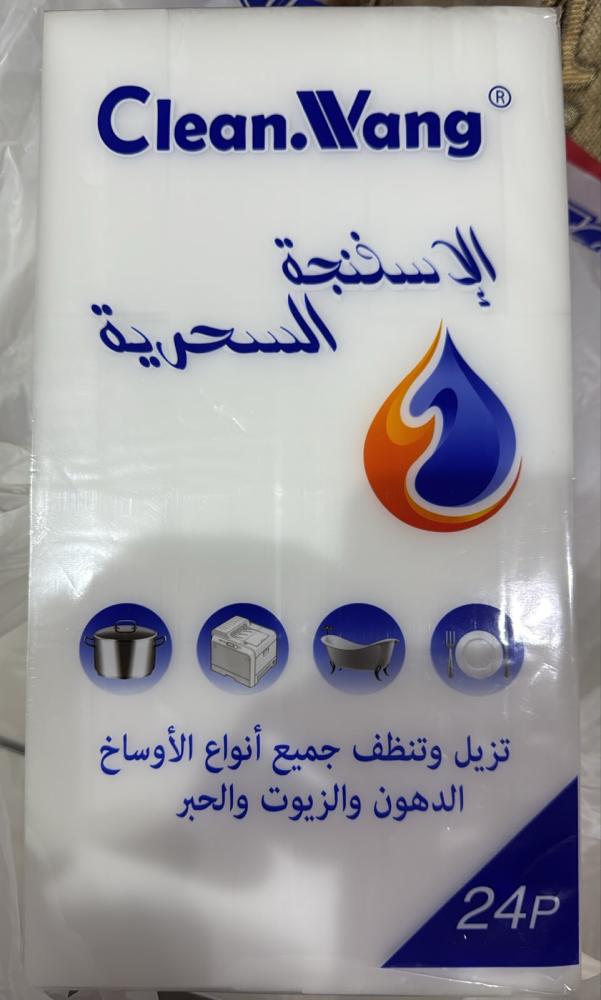 الإسفنجة السحرية لازالة الأوساخ المستعصية مثل الدهون والزيوت والحبر