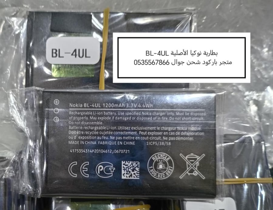 بطارية نوكيا الاصلية BL-4UL انتاج جديد متوافق مع  العديد من الجوالات مثل 3310 جوال نوكيا نوكيا 6310 (2021) (TA-1400)