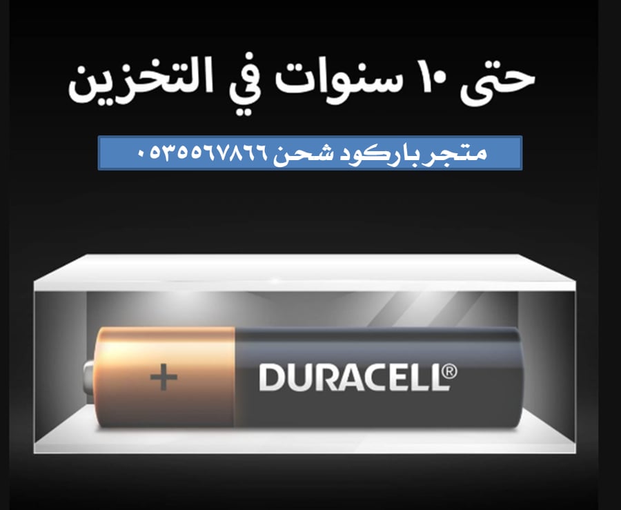 بطاريات ريموت دوراسيل -AAAالقلوية LR03/ MN2400 1.5 فولت مع طاقة تدوم طويلا، حزمة من 2 بطارية ، صالحة لمدة عشر سنوات
