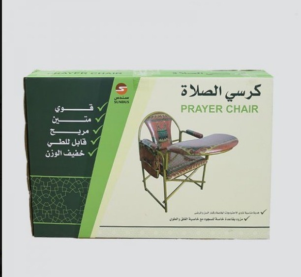 كرسي الصلاة قابل للطي والتخزين