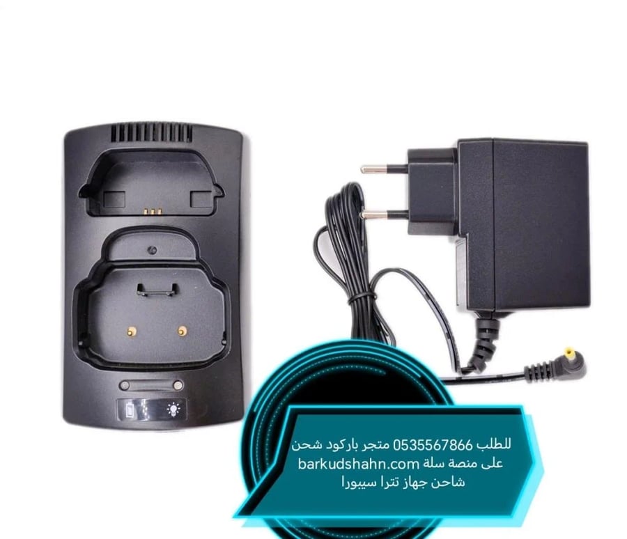 شاحن سيبورا تترا Sepura TETRA سيبورا Sepura لـ STP8000، STP9000، STP9100، STP9200، SC20، SC21