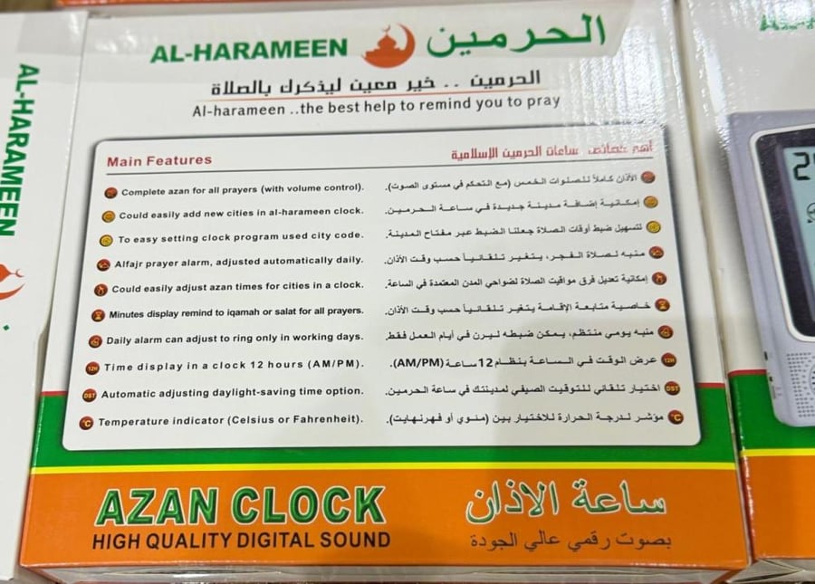 ساعة الحرمين طاولة وحائط -ســاعــة الـحرميــن لـغتين AL-HARAMEEN HA-4009
