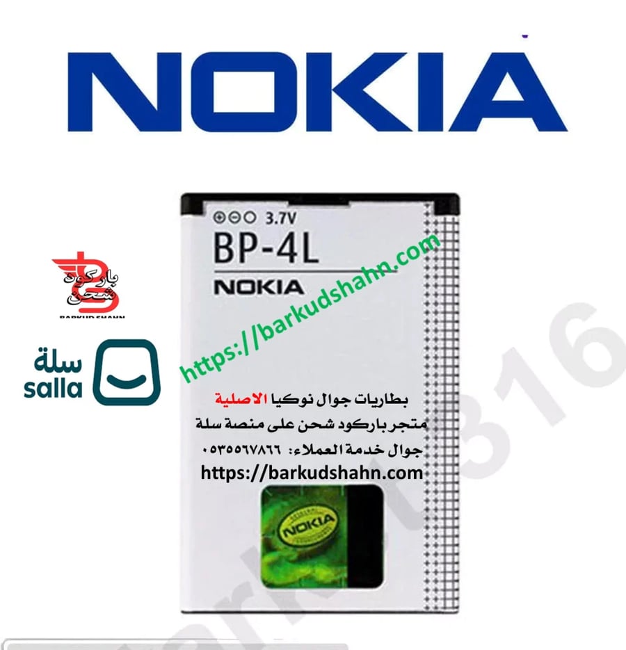بطارية نوكيا BP-4L الاصلية لجوال E71 و E72 تشغل جوال E61i E63 E90 E95 E71,6650 6760 N97 N810,E72 E52 E55,E72 E52 E55,E73 6790