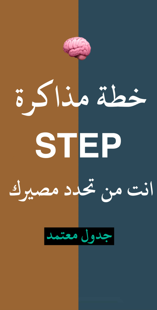 خطة وجدول لتعلم اللغة الانجليزية واختبار STEP