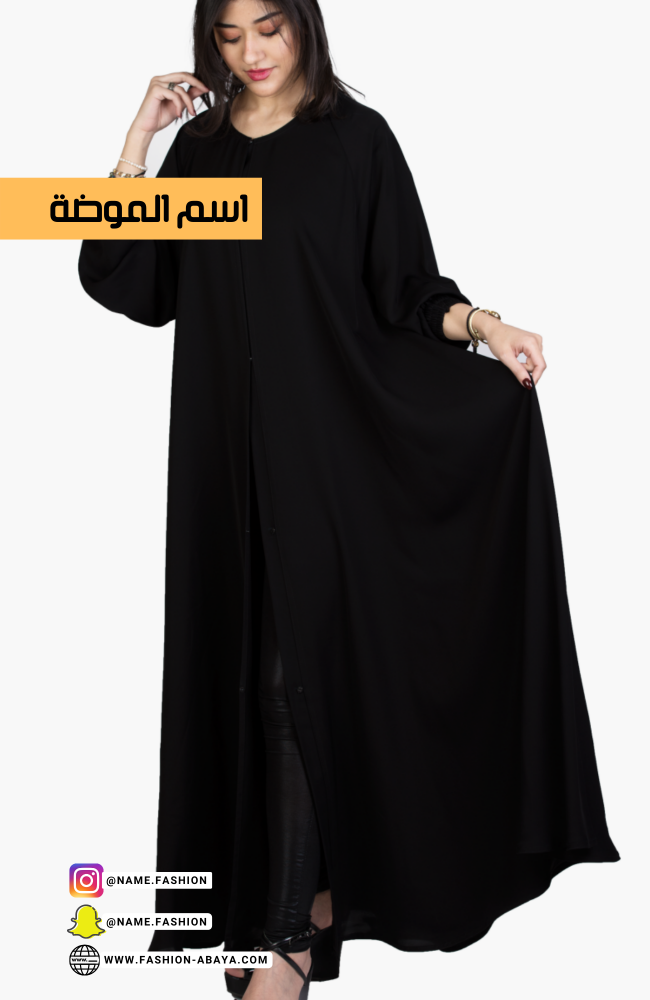 عباية كلوش كم مطاط دبل كلوش قماش ملكي MODEL NO 2087