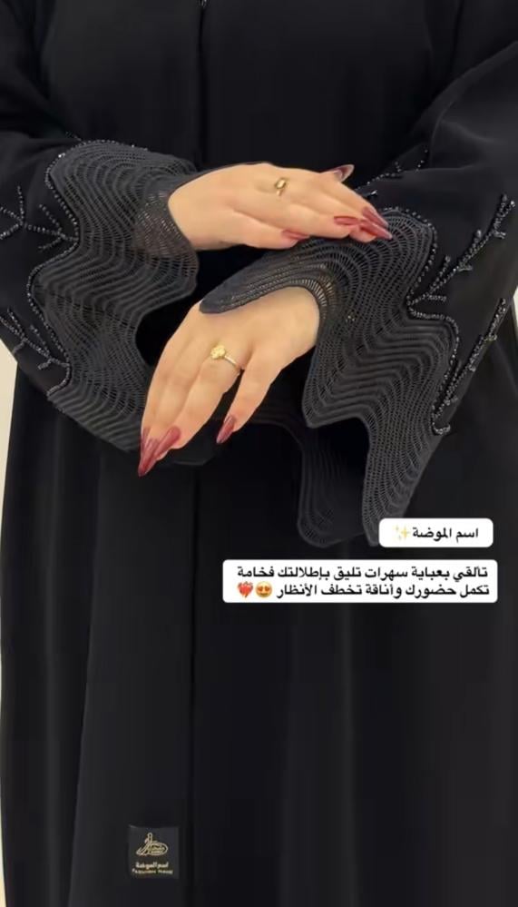 عباية الفخامة و الترف بكلفة و تطريز يدوي