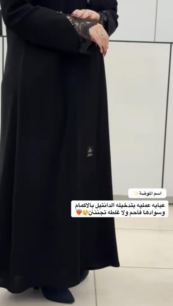 عباية ملكي بكم دانتيل ياقة فرنسية