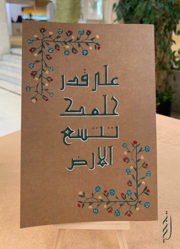 دفتر على قدر حلمك