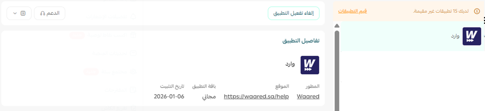 وارد اكسبرس | Waared-Express